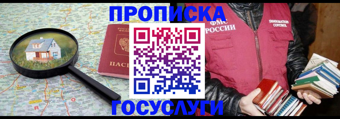 прописка регистрация в Лебедяни
