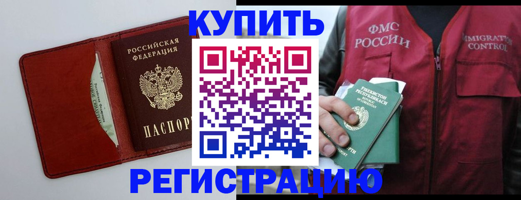 временная прописка в Лебедяни